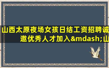 唐山KTV招聘